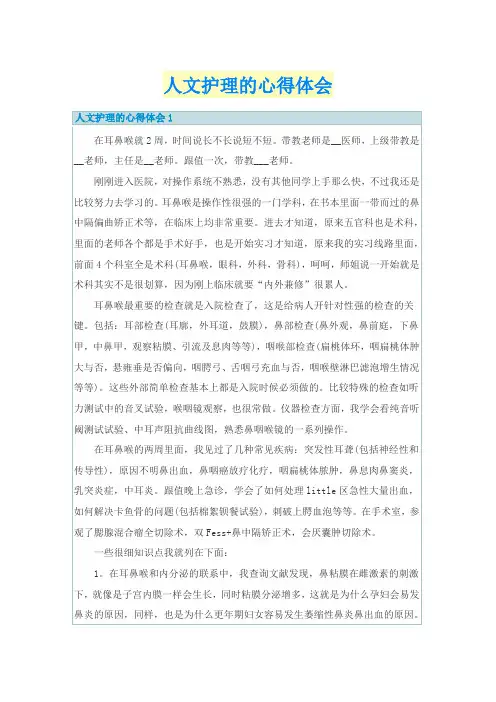 人文护理的心得体会