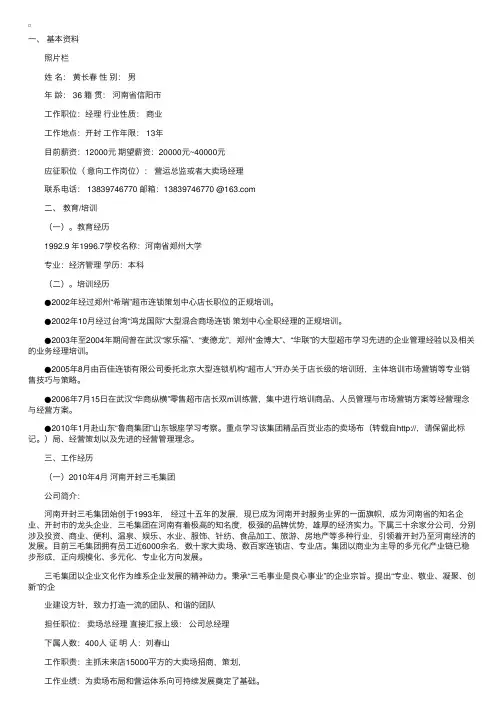 经济管理专业个人简历