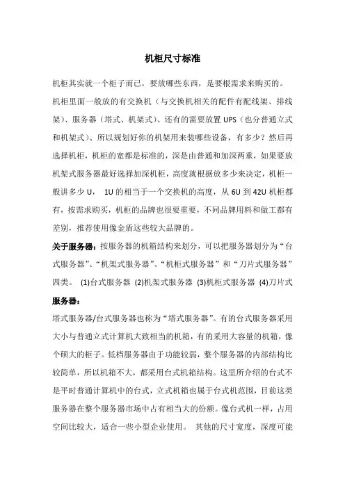 机柜尺寸标准