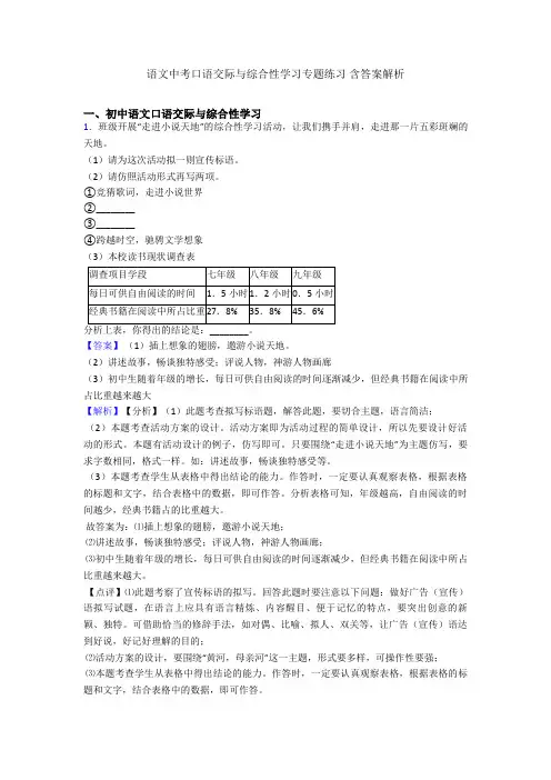 语文中考口语交际与综合性学习专题练习 含答案解析