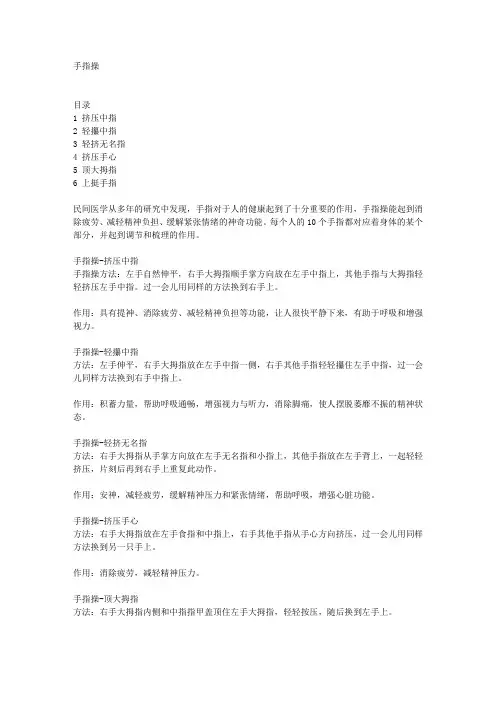 手指操5分 开放分类：体操健康运动