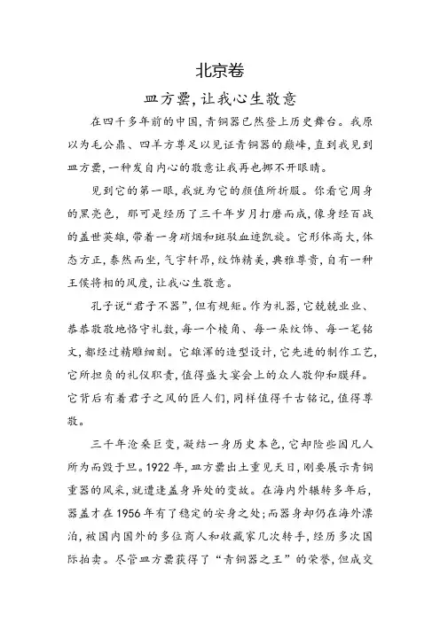 北京2018年中考满分高分作文