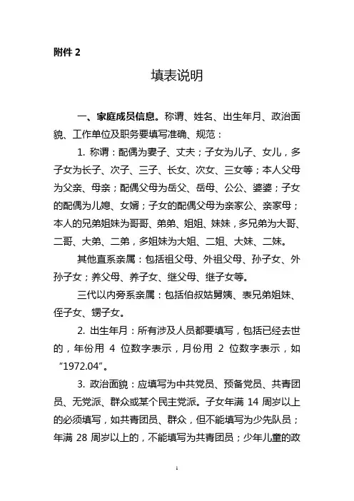11资料2：填表说明.doc