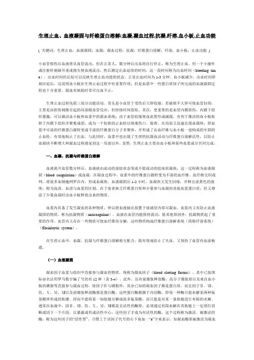 生理止血原理