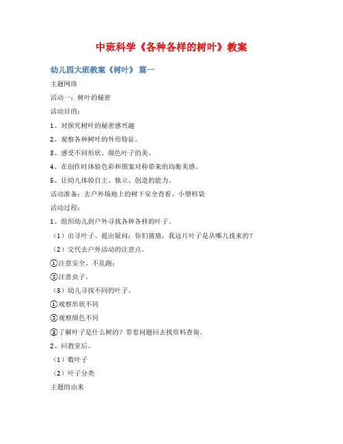 中班科学《各种各样的树叶》教案