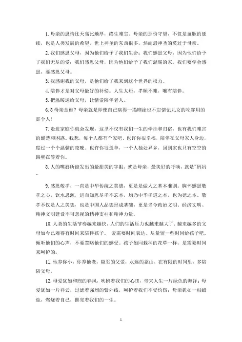 最新珍惜父母陪伴父母最暖心的一段话
