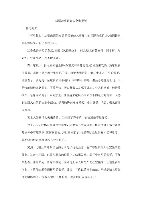 成语故事词典大全电子版