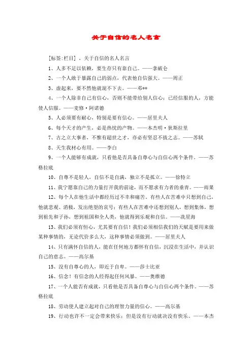 关于自信的名人名言