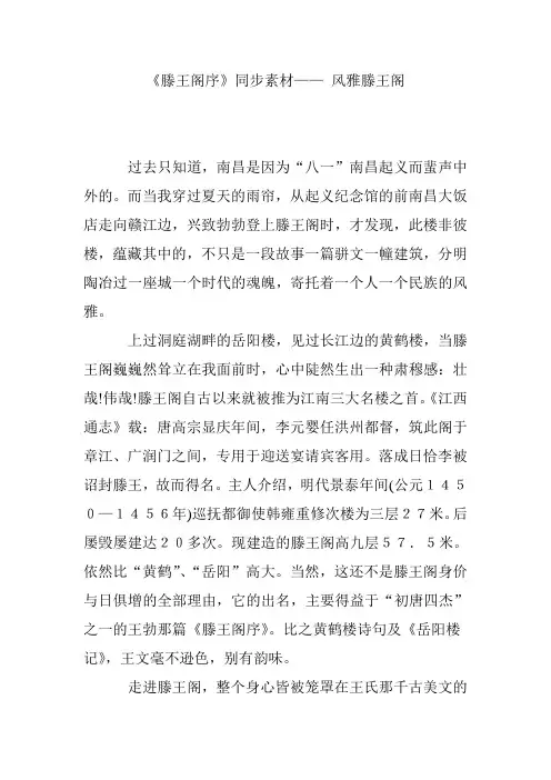 《滕王阁序》同步素材—— 风雅滕王阁