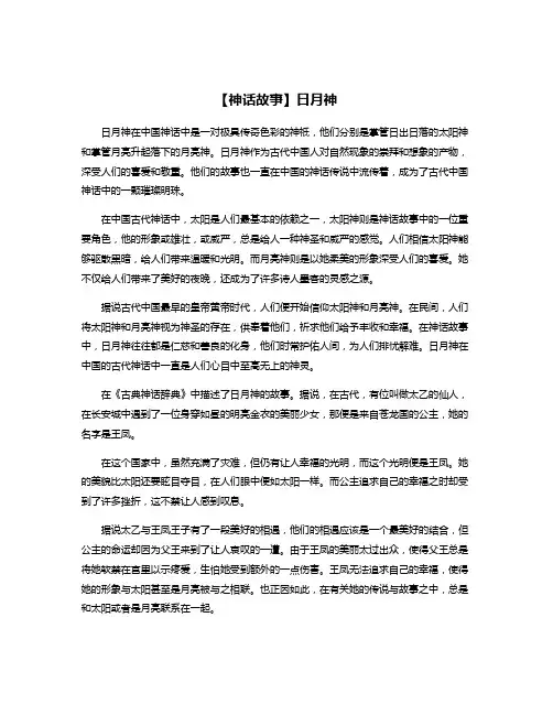 【神话故事】日月神
