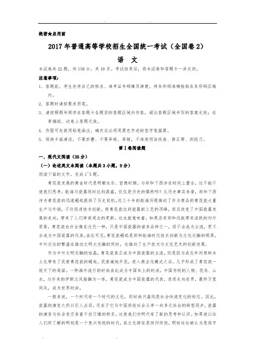 2017年全国高考语文试题与答案_全国卷2