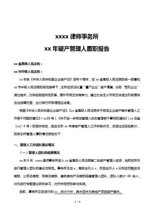律师事务所年度破产管理人履职报告模版 