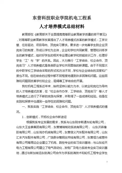 实施“工学结合、校企合作、顶岗实习”的人才培养模式实施总结材料