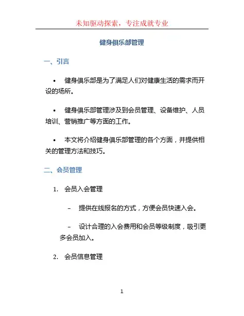 健身俱乐部管理
