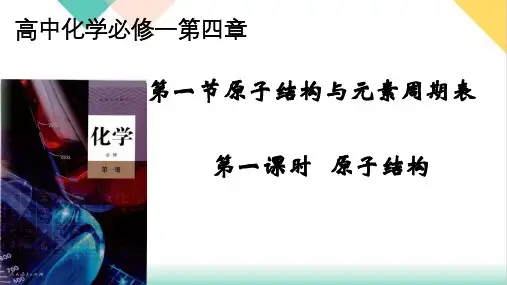 (新)人教版《元素周期表》课件PPT人教