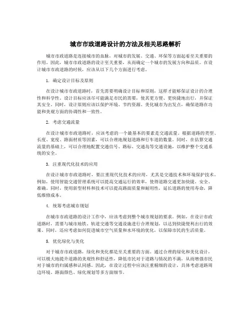 城市市政道路设计的方法及相关思路解析