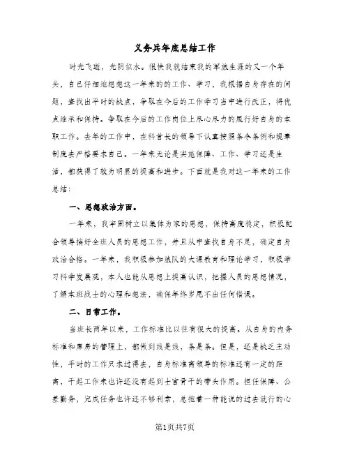 义务兵年底总结工作(四篇)