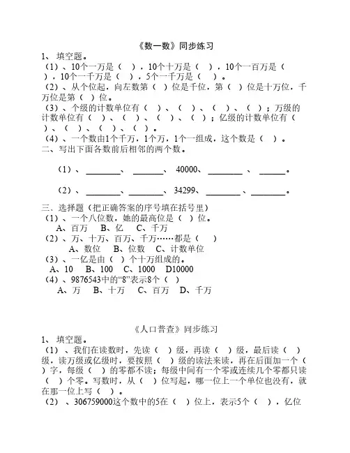 北师大版四年级数学上册第一单元章节同步练习
