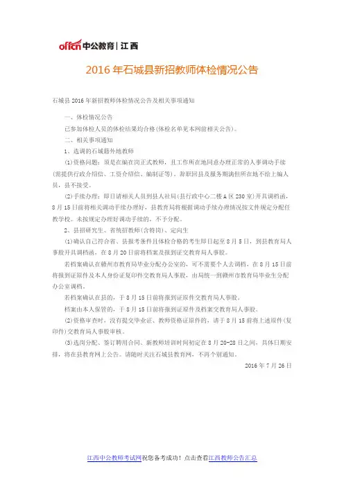 2016年石城县新招教师体检情况公告
