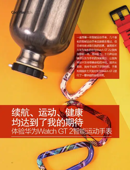 续航、运动、健康均达到了我的期待体验华为Watch GT 2智能运动手表