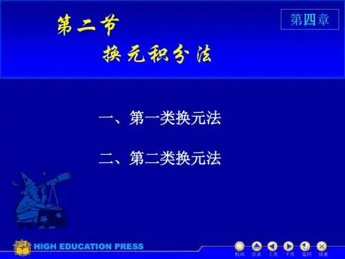 第二类换元法