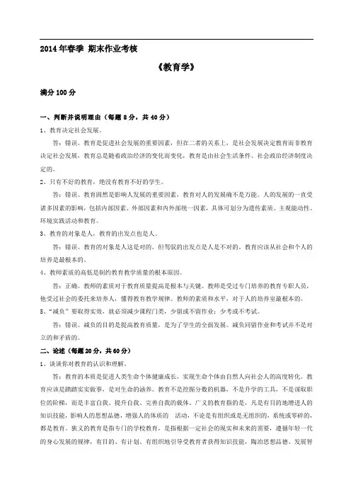 2014年春东北师范教育学