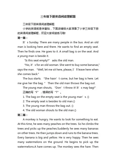 三年级下册英语阅读理解题