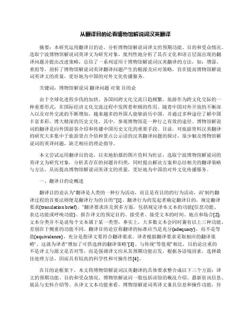 从翻译目的论看博物馆解说词汉英翻译