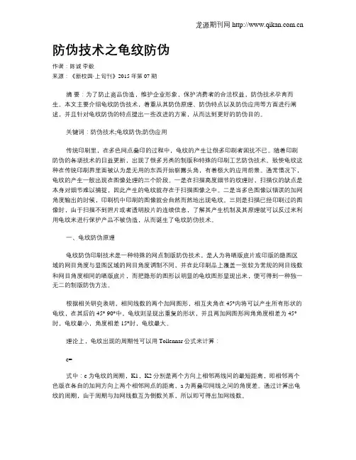 防伪技术之龟纹防伪