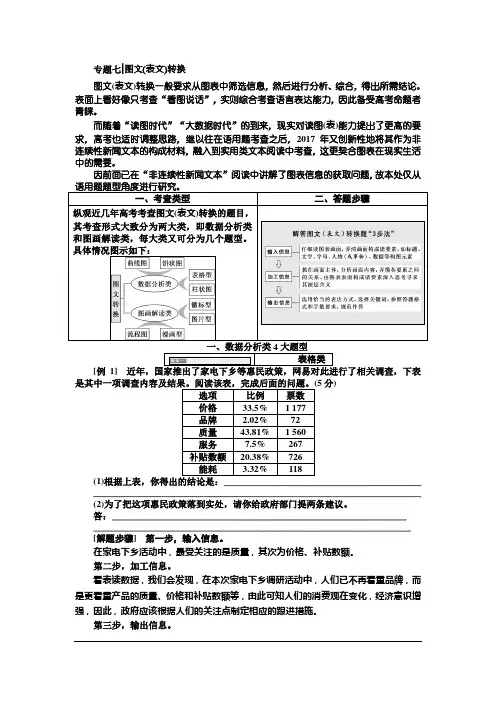 2019届高三一轮复习讲义 图文转换