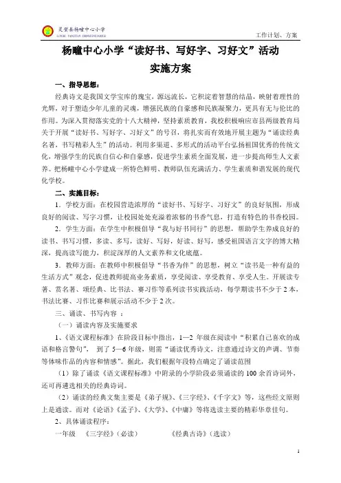三项活动(读书、写字、习作)工作方案