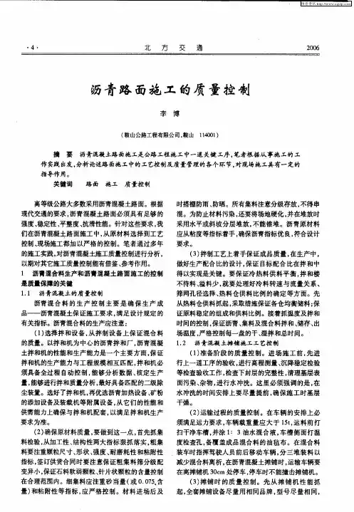 沥青路面施工的质量控制