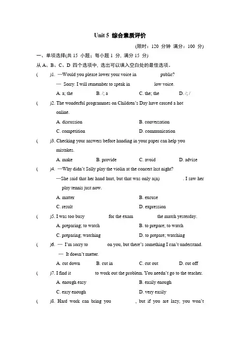 2024-2025学年译林版八年级英语下册 Unit 5 综合素质评价卷 (含答案) 