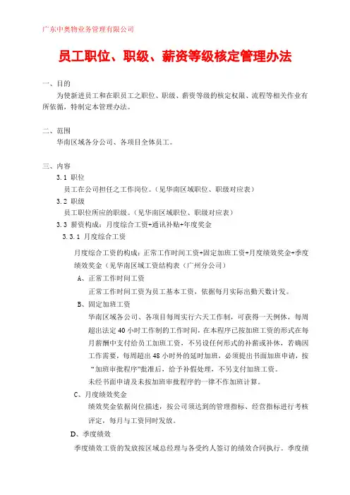 薪酬福利管理制度1