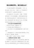 面对迟到的学生,我们该怎么办？