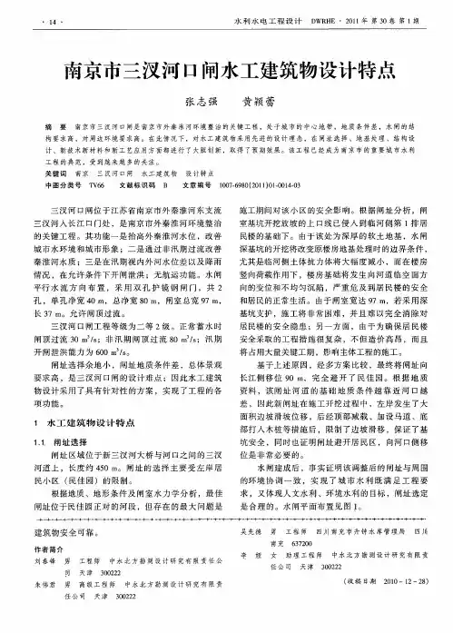 南京市三汊河口闸水工建筑物设计特点