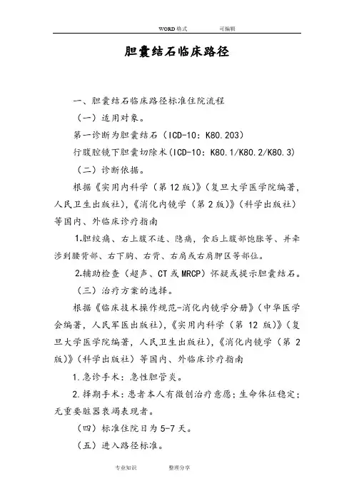 胆囊结石临床路径