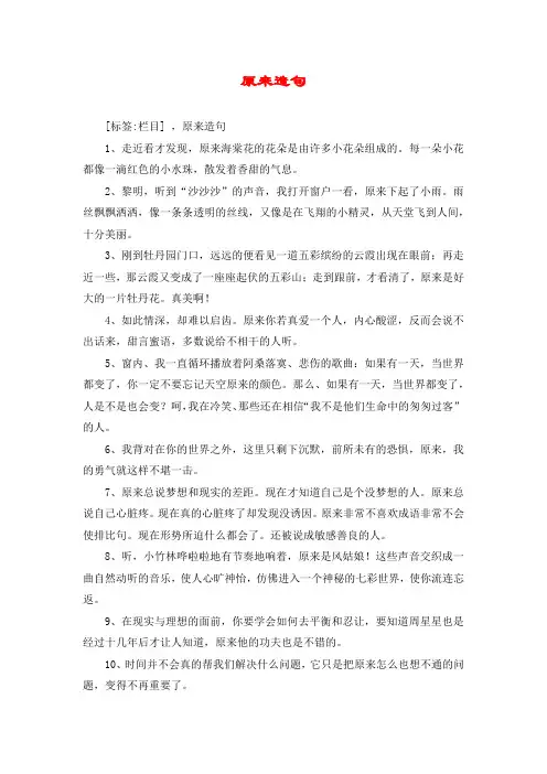 原来造句