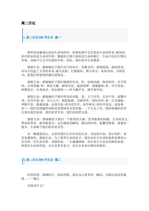 高二日记范文