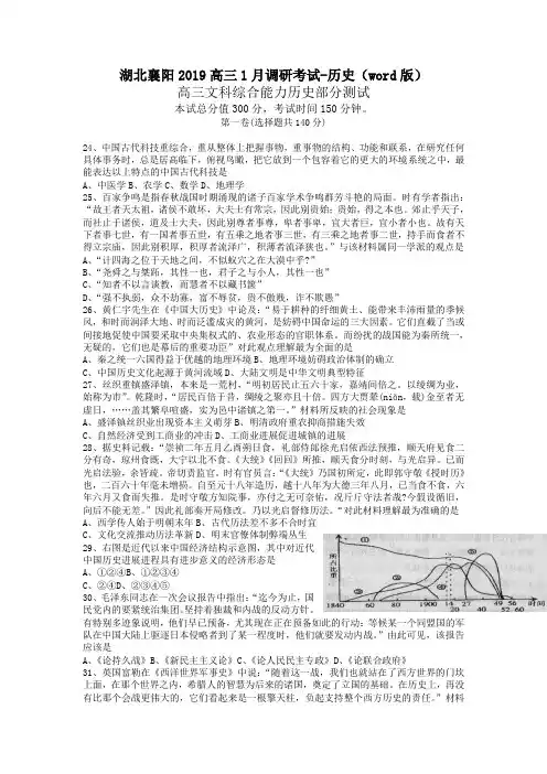 湖北襄阳2019高三1月调研考试-历史(word版)