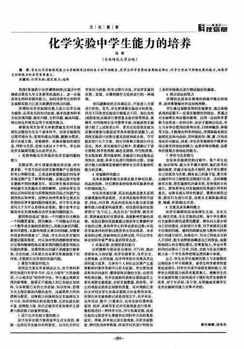 化学实验中学生能力的培养