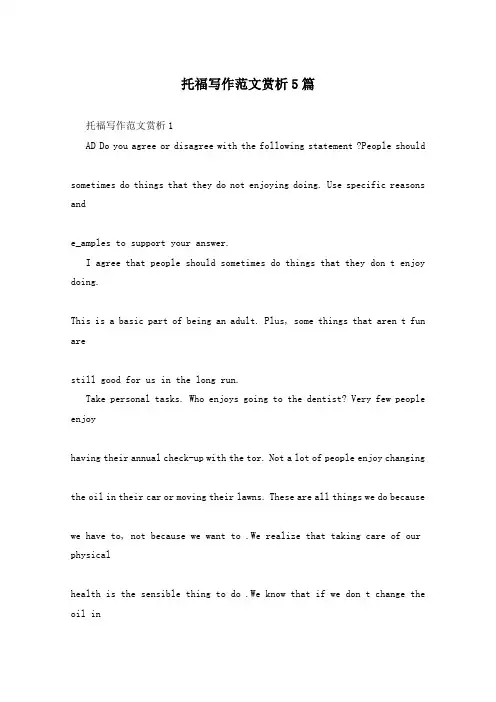 托福写作范文赏析五篇