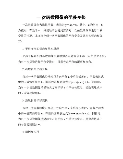 一次函数图像的平移变换