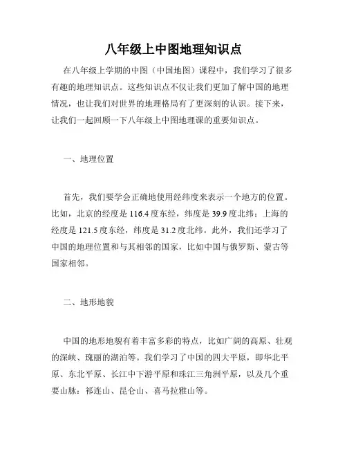 八年级上中图地理知识点