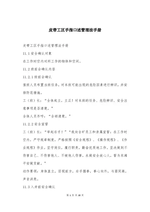 皮带工区手指口述管理法手册