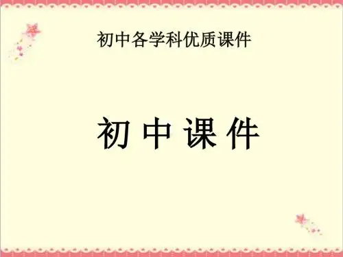 【推荐】中图版地理七年级下册5.2地方文化特色对旅游的影响1课件PPT.ppt