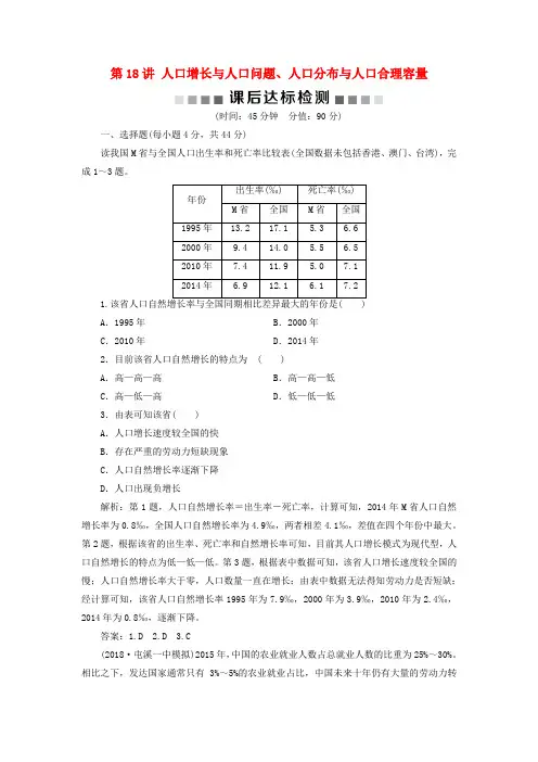 2019版高考地理一轮复习 第5章 人口与地理环境 第18讲 人口增长与人口问题、人口分布与人口合理