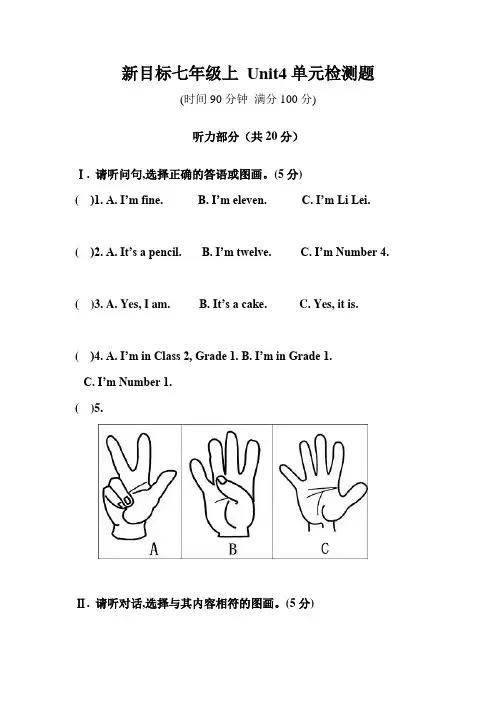 新目标七年级上 Unit4单元检测题