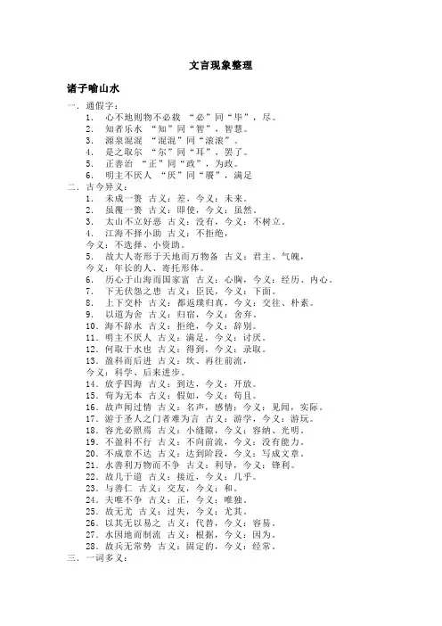 文言现象整理