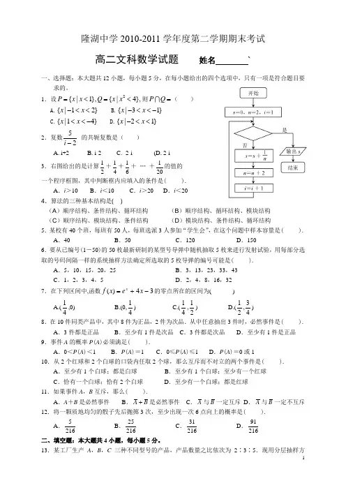 高二文科数学2010-2011学年度第二学期期末2